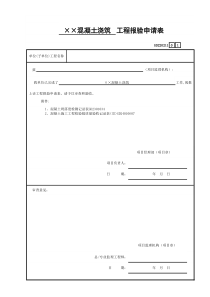 1 ___工程报验申请表GD220211   有隐蔽的