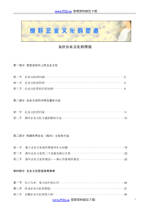 良好企业文化的塑造--海尔带给我们的启示
