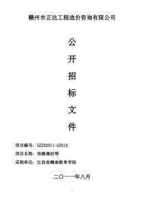 赣州市正达工程造价咨询有限公司