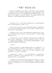 苹果企业文化