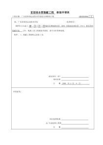 排水管安装隐蔽工程2009年4月9日2