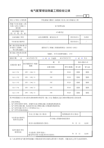 电气配管埋设隐蔽工程验收记录（274栋夹层底板、墙柱）