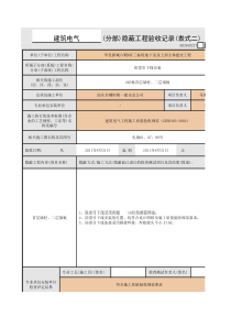 首层墙柱、二层梁板