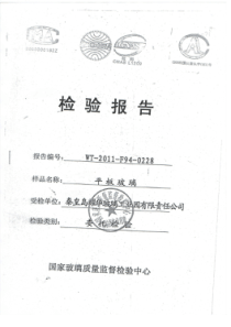 耀华平板玻璃检验报告