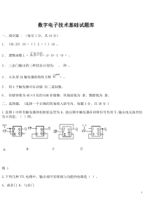 数字电子技术试题及答案