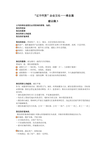 辽宁汽贸企业文化建议稿3