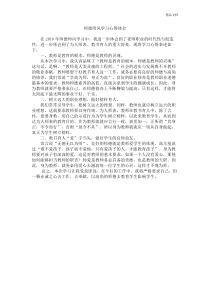 师德师风学习心得体会(8篇)