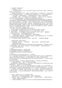 西方行政学说史人物