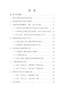 重庆广播电视塔建设、融资及运营方案咨询报告