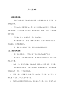 家辉基因公司员工礼仪规范