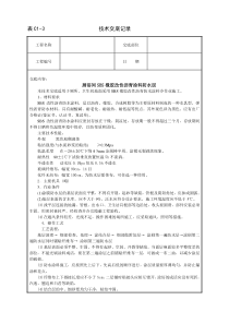厕浴间SBS橡胶改性沥青涂料防水层