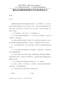 重庆远卓畜牧咨询有限公司代表出资协议书