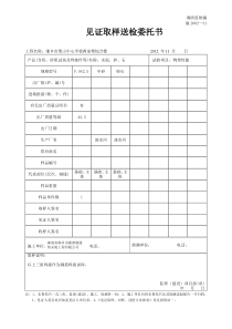施2002-31见证取样送检委托书