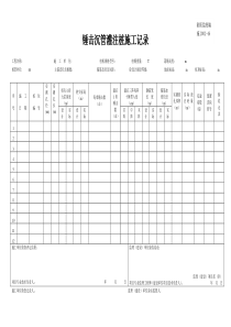 施2002-46锤击沉管灌注桩施工记录