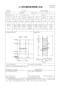 施2002-48人工挖孔灌注桩单桩施工记录