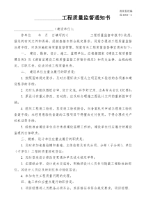 监2002-2工程质量监督通知书