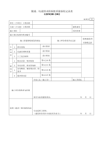 隧道、坑道排水检验批质量验收记录表