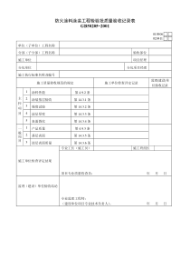 防火涂料涂装工程检验批质量验收记录表
