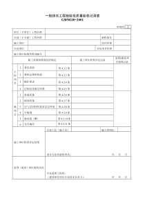 一般抹灰工程检验批质量验收记录表