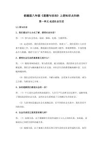 部编版八年级《道德与法治》上册知识点归纳