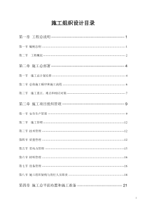 龙湾施工组织20110714