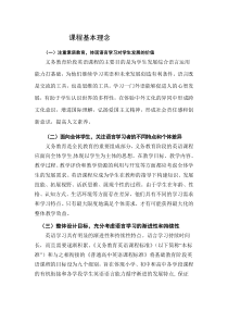 英语课程基本理念
