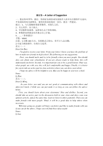 (完整)建议信-高考英语作文