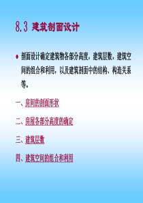 建筑剖面设计.ppt