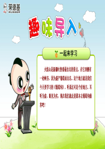 人教版二年级上册语文葡萄沟【第1课时】(2020新版教材)