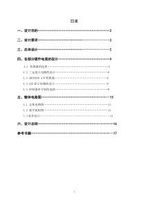 数字电子秤设计