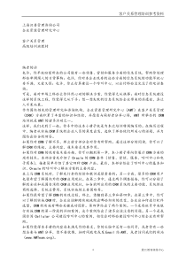 顾客关系管理(汉普咨询)