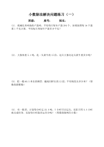 小数除法解决问题练习