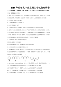 四川省成都七中2018年自主招生物理试卷