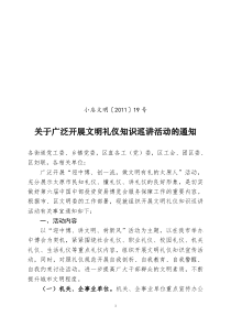 小店文明【XXXX】19号关于广泛开展文明礼仪知识巡讲活动的通知