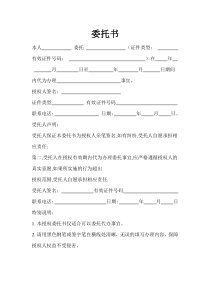 车辆提档委托书