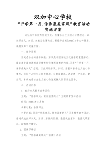 传承家风活动设计方案