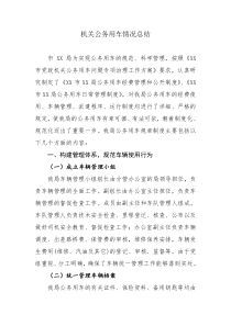 机关公务用车总结