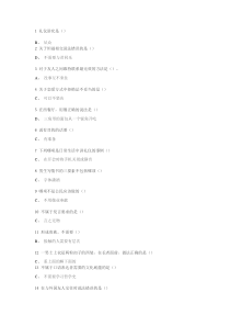 尔雅通识课-口才艺术与社交礼仪