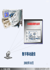 无线通信原理与应用[详细]