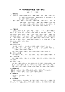 用列举法求概率-