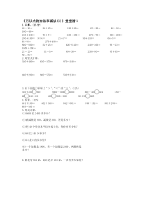 万以内的加法和减法一练习题