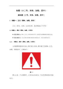 标准Word格式模板