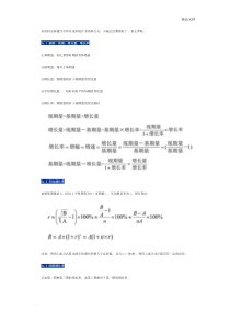 公务员考试资料分析公式大全