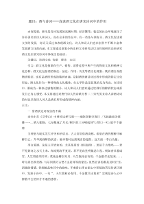 酒与诗词——浅谈酒文化在唐宋诗词中的作用