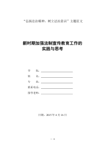 法制征文——弘扬法治精神-树立法治意识
