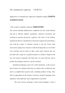 The-communicative-approach---交际教学法