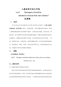 新目标九年级英语Unit7说课稿