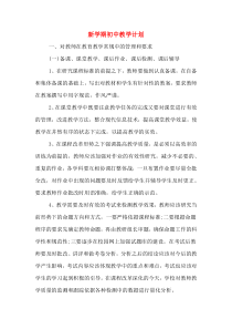 2020年新学期初中教学计划