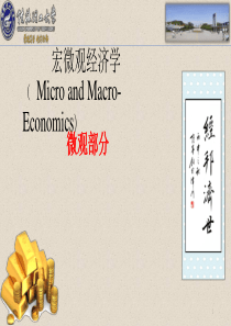 微观经济学现代观点(范里安)-第8章-斯勒茨基方程