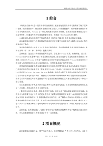 数字电子钟设计说明书